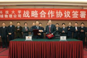 我校与中国石油东方地球物理公司签署战略合作协议