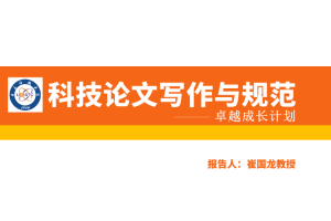 【新工科：科研育人新工程教育计划】科研育人“卓越成长计划”开展暑期学术提升夏令营