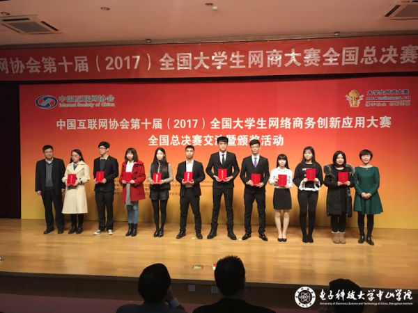 中山学子再获第十届网络商务创新应用大赛全国特等奖