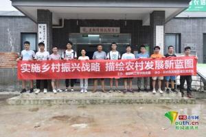 中国青年网 | 电子科大研究生暑期三下乡：乡村振兴实践调研