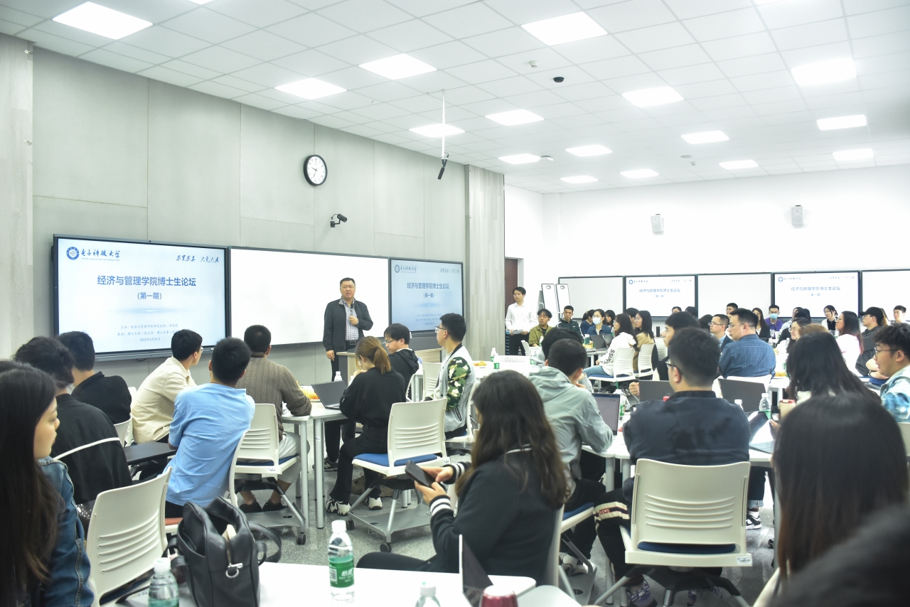 经济与管理学院举行第一期博士生论坛