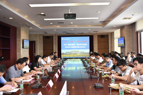 学校举行2017届赴基层、重点单位就业毕业生代表座谈会