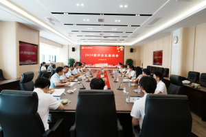 材料与能源学院举行2025届毕业生座谈会