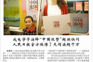 《电子科大报》4件作品获中国高校校报好新闻一等奖