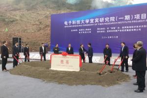 电子科大智慧信息系统产业技术研究院在宜宾奠基