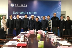 【建设一流本科】信通学院召开专业建设咨询委员会研讨一流本科教育