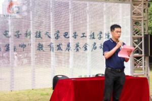 【甲子校庆】电工学院“E生E师”教育发展基金成立