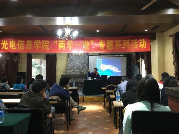 光电学院多种方式推进“两学一做”学习教育