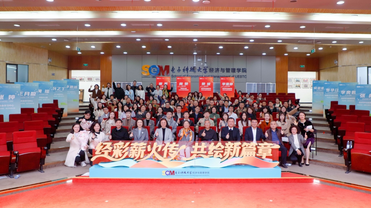 经管学院举行2025年教职工荣休及入职仪式