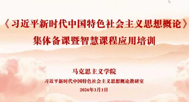 《习近平新时代中国特色社会主义思想概论》 智慧课程正式上线