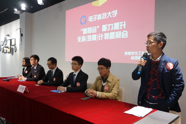 学校举行“新四会”能力提升支持（培育）计划答辩会