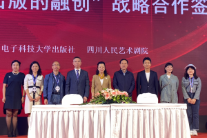 新华社客户端：有声书、绘本如何呈现实景剧？ 这场活动告诉你 | 电子科技大学出版社与四川人民艺术剧院举行“戏剧与出版的融创”战略合作签约仪式