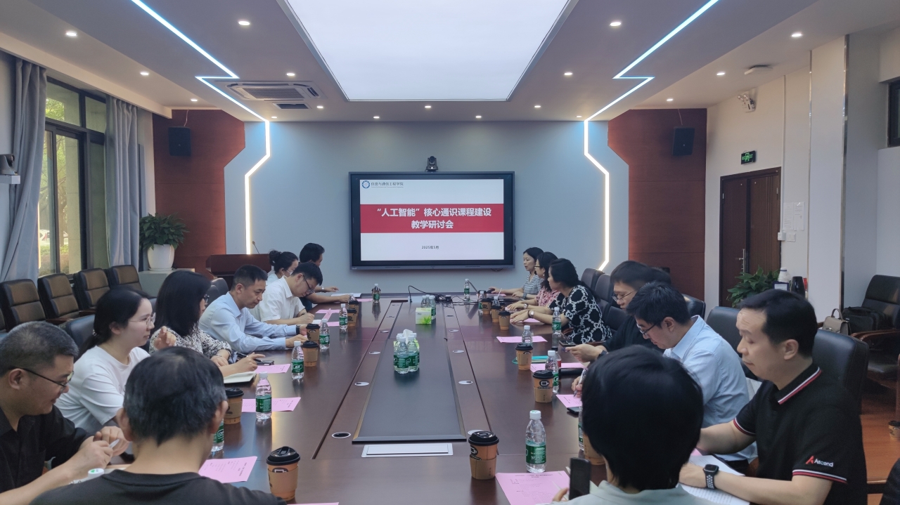 【AI+本科教学】学校“人工智能”核心通识课程组召开期末总结交流会