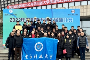电子科技大学在四川省大学生游泳比赛中创佳绩