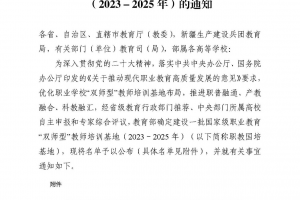 电子科技大学入选国家级职业教育“双师型”教师培训基地