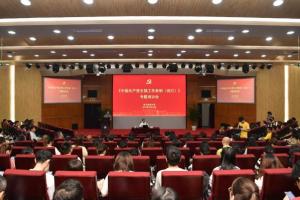 学校举行学习贯彻《中国共产党支部工作条例》 专题培训会