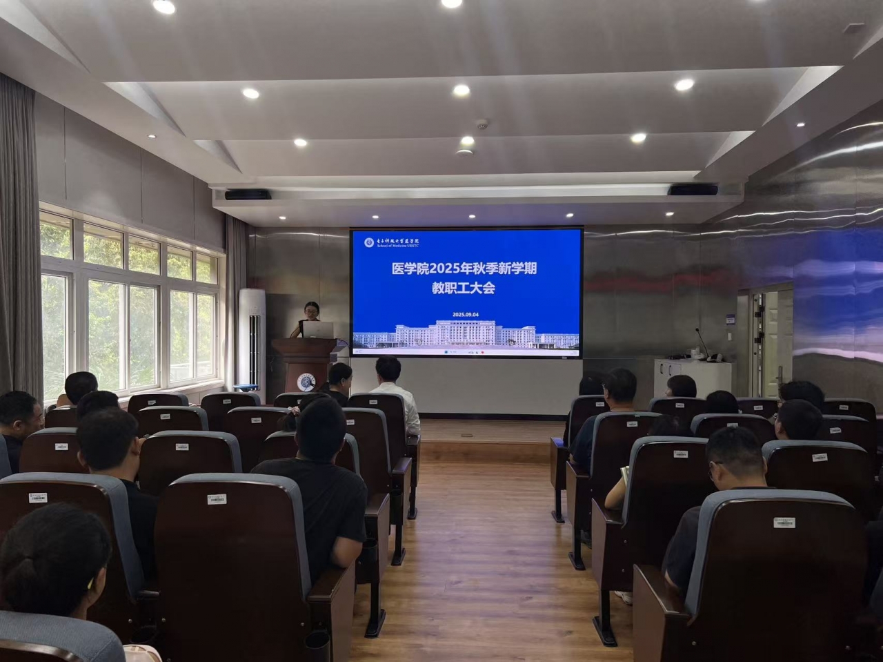 医学院召开全体教职工大会