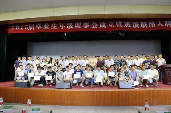 2015届毕业生年级理事会成立暨班级联络人聘任仪式举行