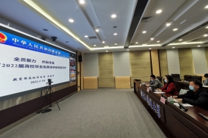 学校在教育部2022届全国普通高校毕业生就业工作调度视频会上作交流发言
