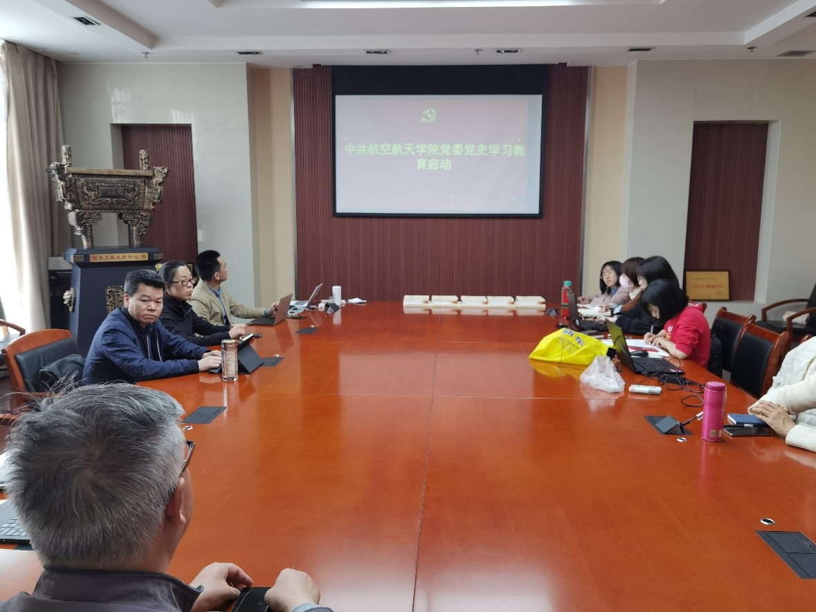 【党史学习教育】航空航天学院举行党委（扩大）会议审议党史学习教育实施方案