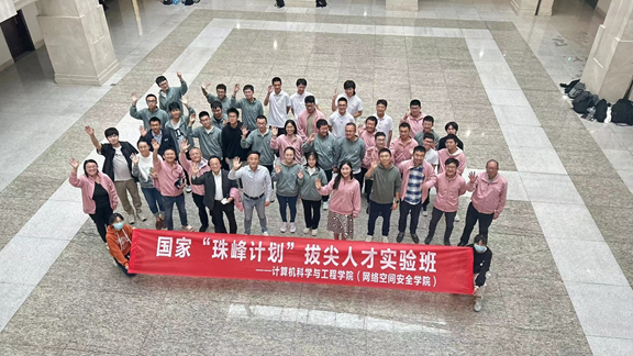 计算机学院举行国家“珠峰计划”拔尖人才实验班师生座谈会