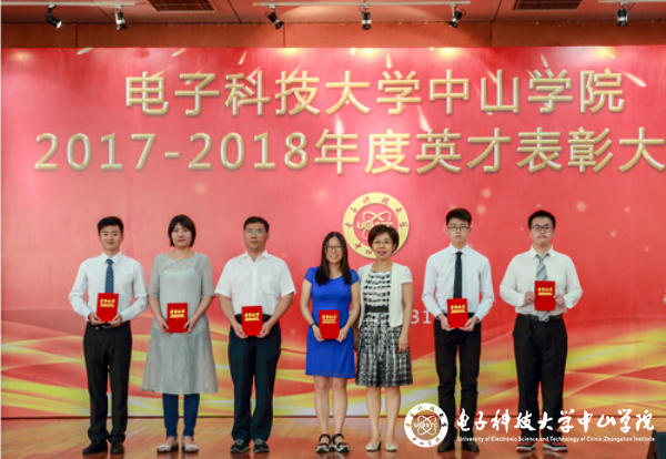 中山学院举行2017-2018年度英才表彰大会