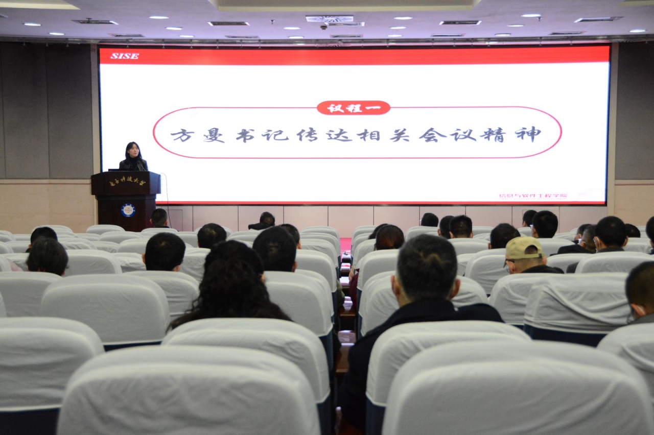 【奋进“十四五”】软件学院召开教职工大会研讨“十四五”规划