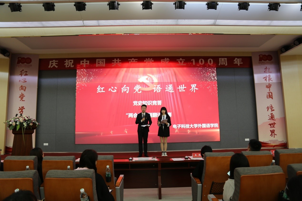 【党史学习教育】外国语学院举办“红心向党 语通世界”党史知识竞答及两会主题翻译大赛