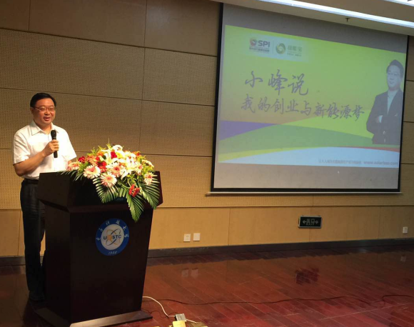 SPI绿能宝董事长彭小峰做客学者论坛
