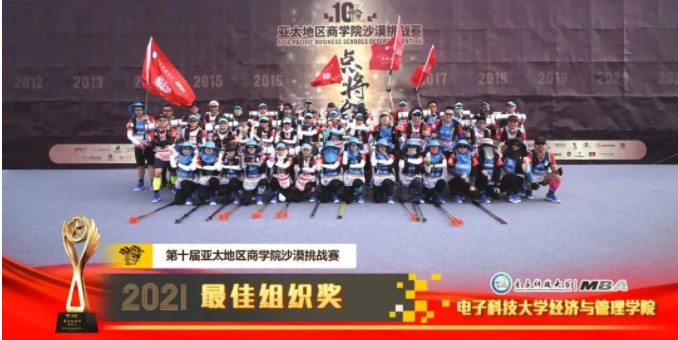 电子科技大学MBA沙10战队荣获五项沙赛奖项