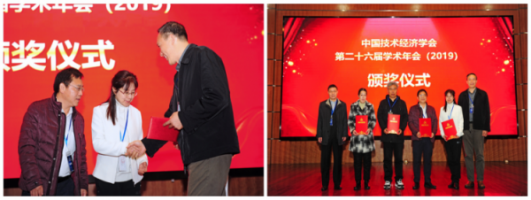 经管学院师生参加中国技术经济学会第二十六届学术年会