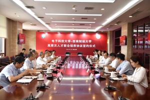 电子科大再度携手西南财大 探索培养“新财经+新工科”高层次人才