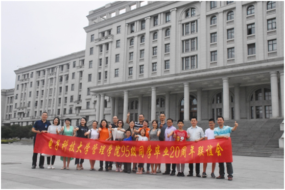 经管学院本科95092、95093班举行毕业二十周年返校聚会活动