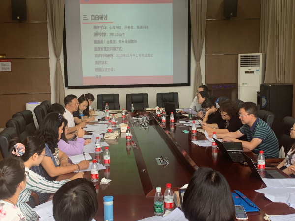 大学生心理素质成长测评研究专题研讨会举行