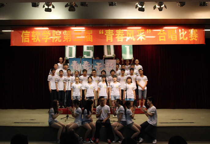 “青春信软”第三届合唱比赛举行