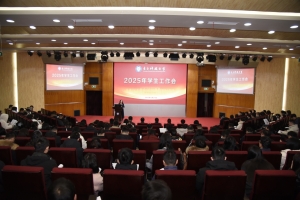 学校召开学生工作会部署2025年学生工作