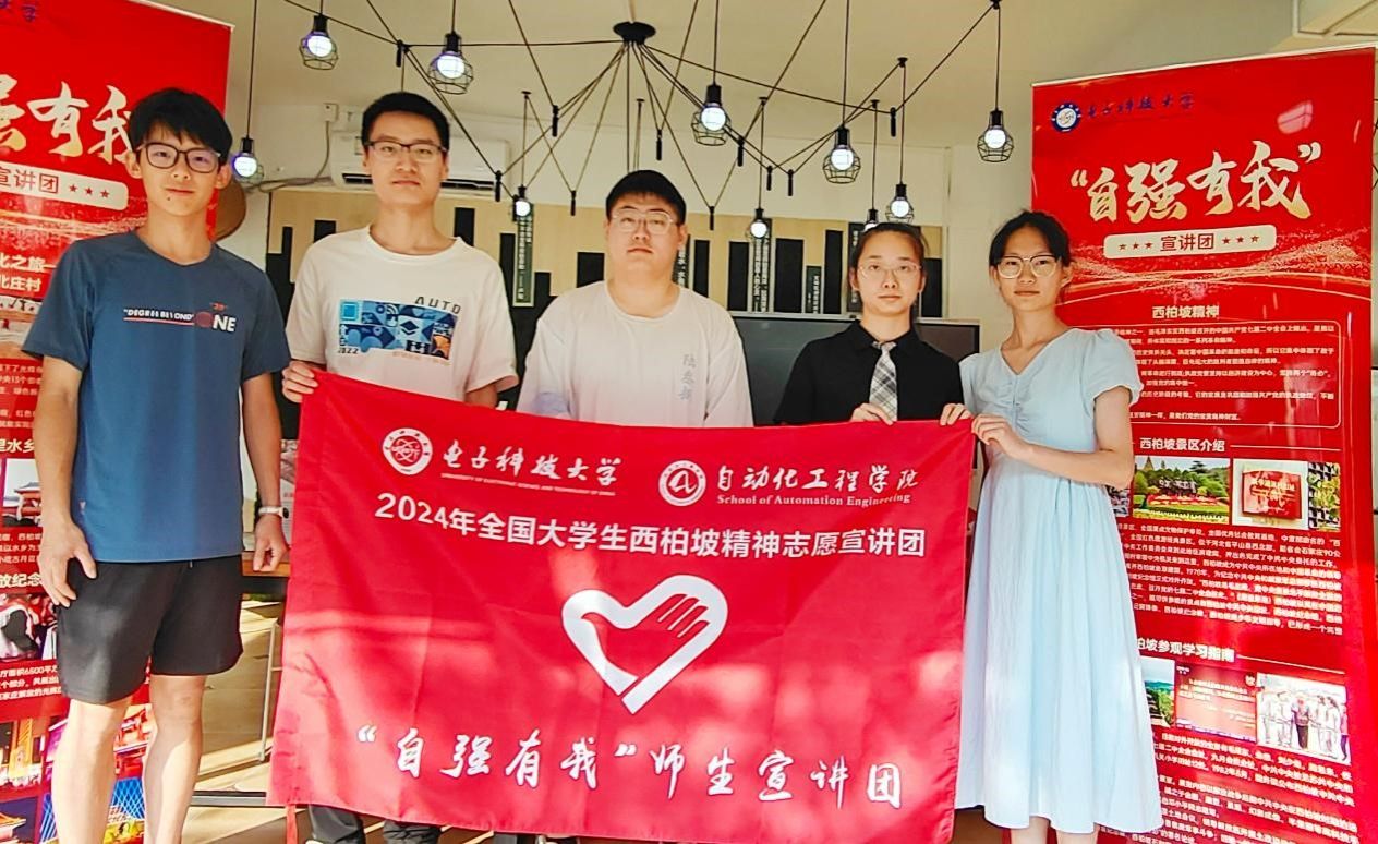 自动化学院“自强有我”宣讲团开展西柏坡精神宣讲志愿活动