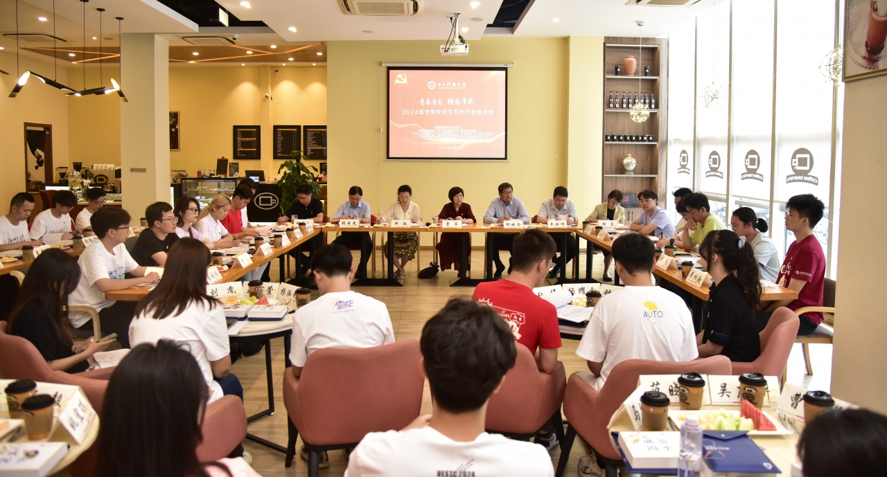【毕业季】学校举行2024届优秀毕业生党员代表座谈会
