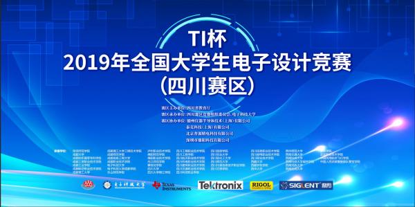 2019年全国大学生电子设计竞赛（四川赛区）在我校开赛