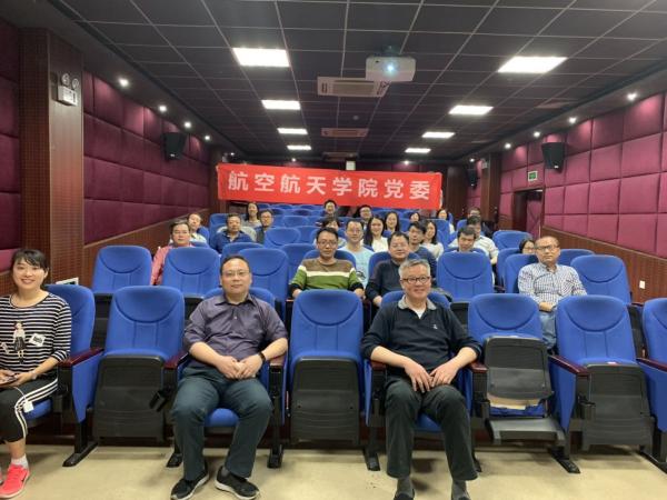 航空航天学院举行党风廉政教育主题党日活动