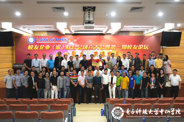 中山学院校友企业（家）联合会成立