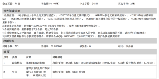 软件学院推出论文格式检查“黑科技” 提升毕业设计管理信息化水平
