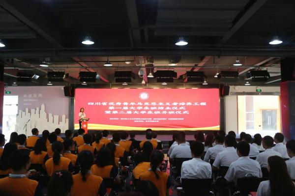 四川省“青马工程”第二届大学生班在我校开班