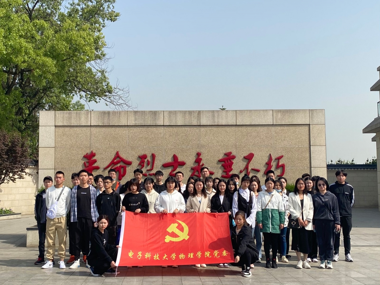 【党史学习教育】物理学院党委开展“缅怀革命烈士，弘扬爱国主义精神”主题党日活动