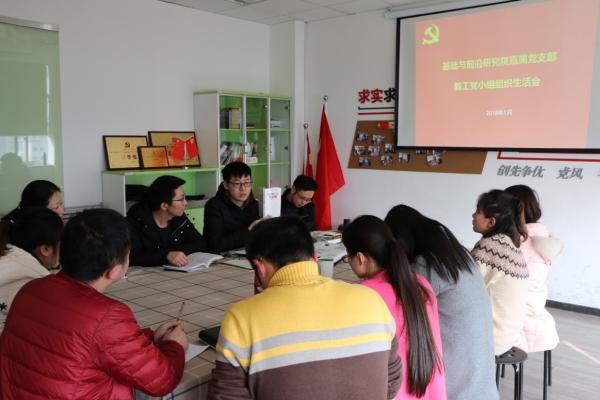 基础院直属党支部以多种形式在师生中召开组织生活会