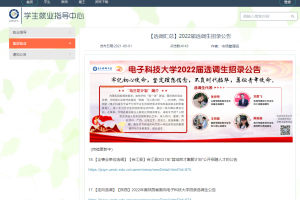 2021年秋季校园招聘持续开展 大型国企、行业巨头先后来校选才