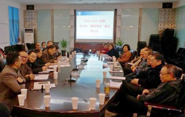 【三全育人】研究生“课程思政”建设研讨会召开