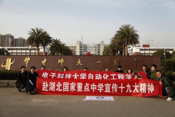自动化学子寒假赴湖北重点中学开展招生宣传