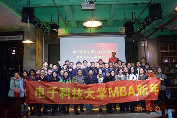 我校MBA华东同学会暨迎新晚会举行