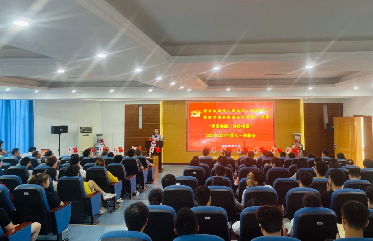 【党史学习教育】信息与通信党委举行2020-2021年度七一表彰暨党员宣誓大会